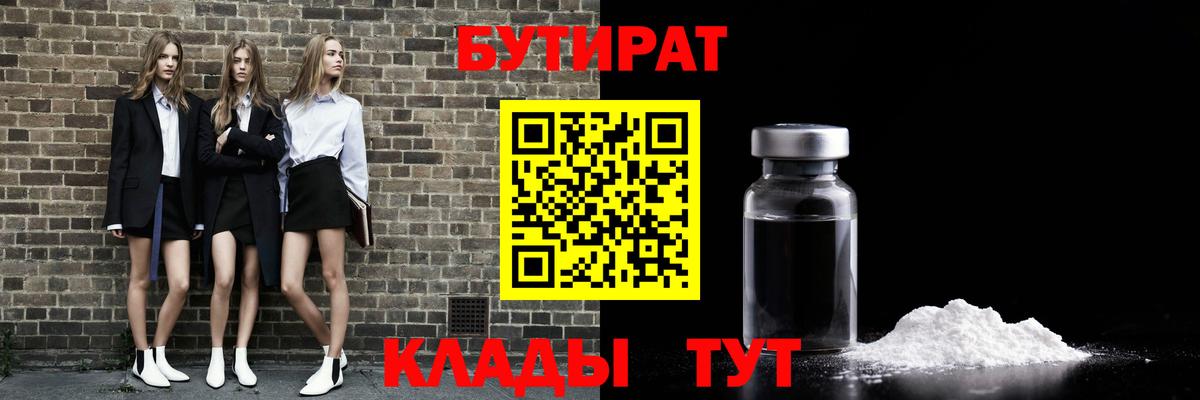Бутират оксана Лангепас