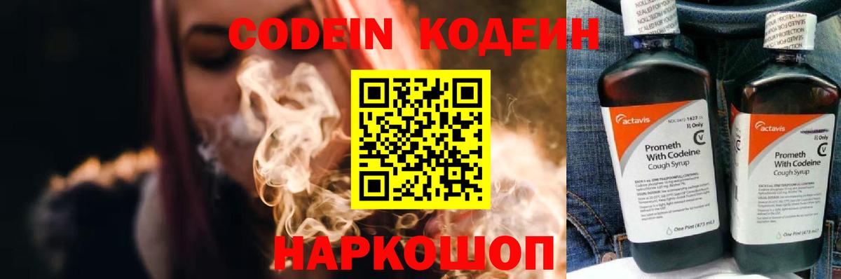Кодеиновый сироп Lean напиток Lean (лин) Лангепас