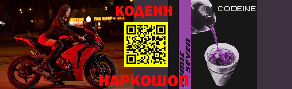 Лангепас  Кодеиновый сироп Lean Purple Drank  Вход с VPN  Кодеиновый сироп Lean Purple Drank 