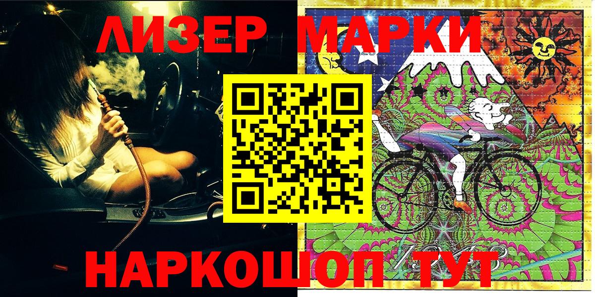 Марки 25I-NBOMe 1500мкг Лангепас