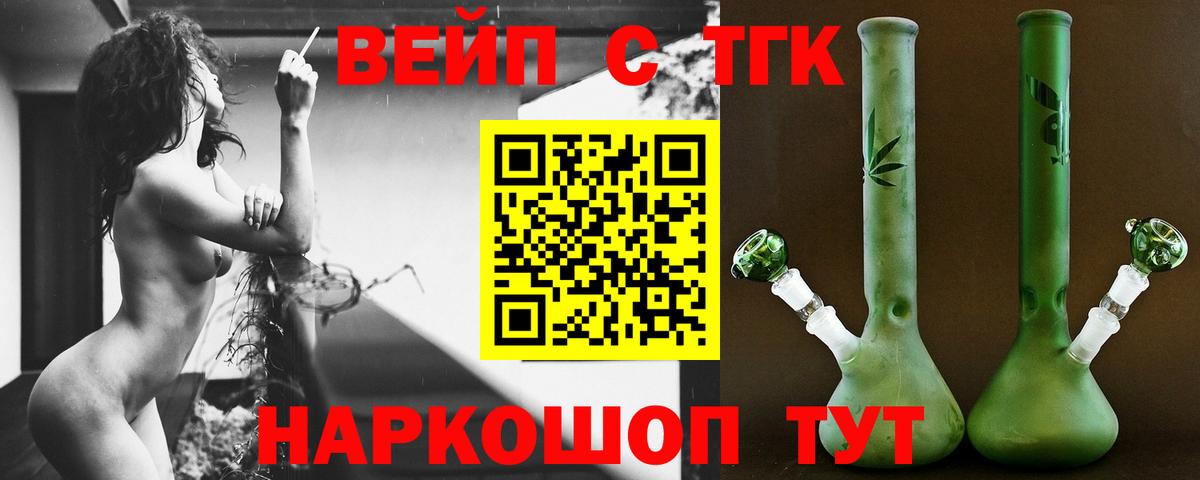 Дистиллят ТГК вейп с тгк  Вход с VPN  Лангепас  Дистиллят ТГК гашишное масло 
