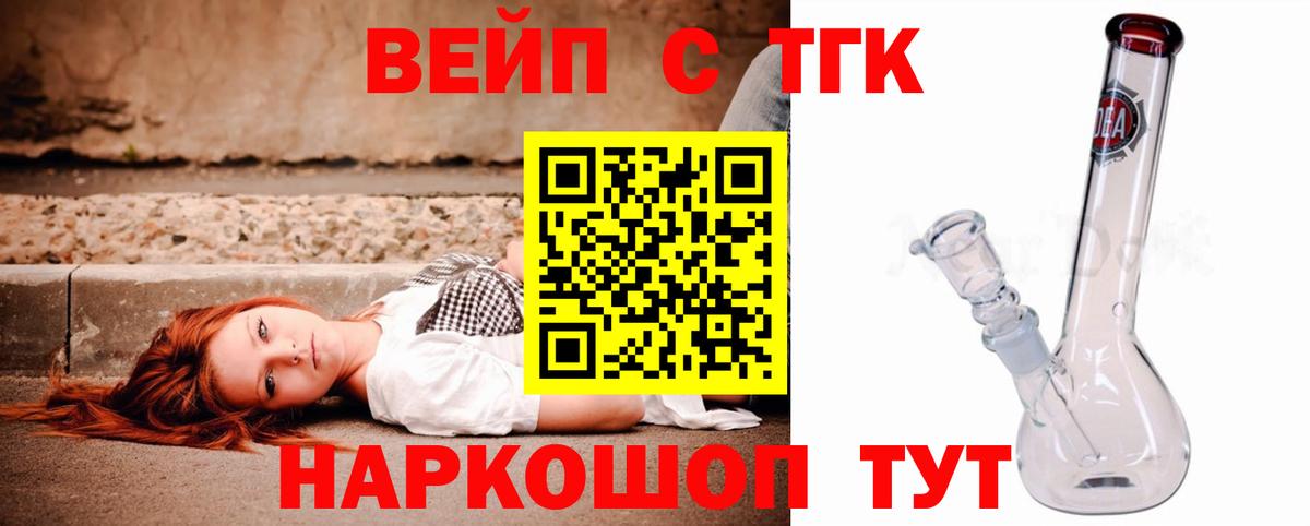 ТГК вейп с тгк Лангепас